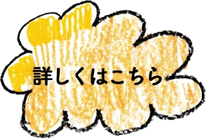 クリックすると千里山ナオミ幼稚園ページにリンクします